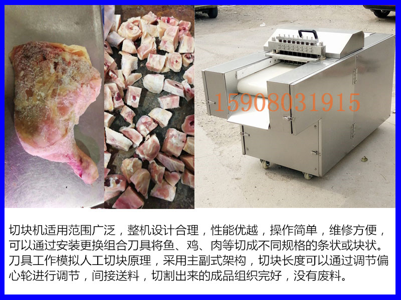 家禽切块机 带骨禽类切丁机