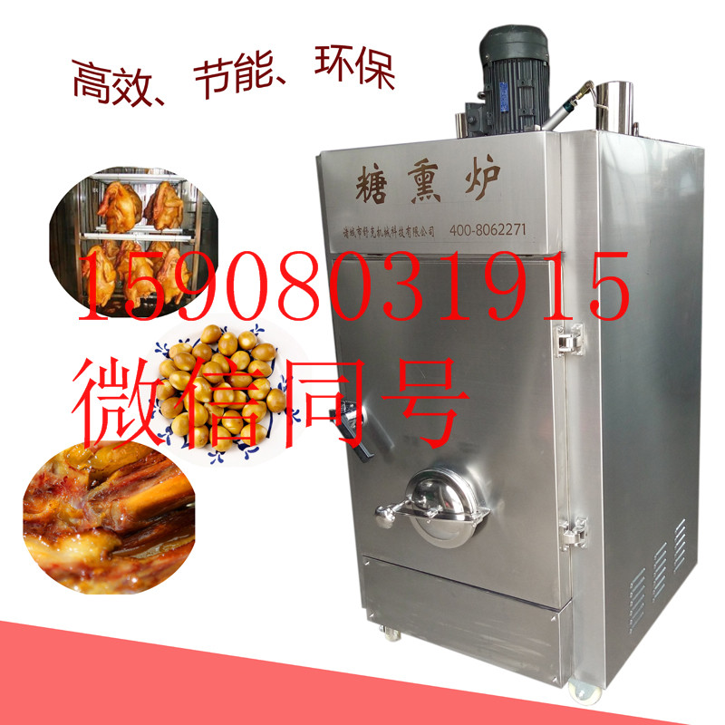 烧鸡糖熏炉 全自动猪头肉熟食糖熏炉